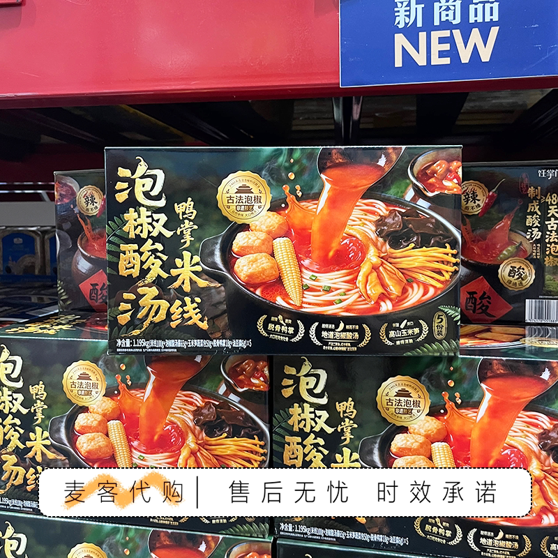 山姆会员超市代购饪掌门泡椒酸汤鸭掌米线酸辣脱骨川味速食方便面