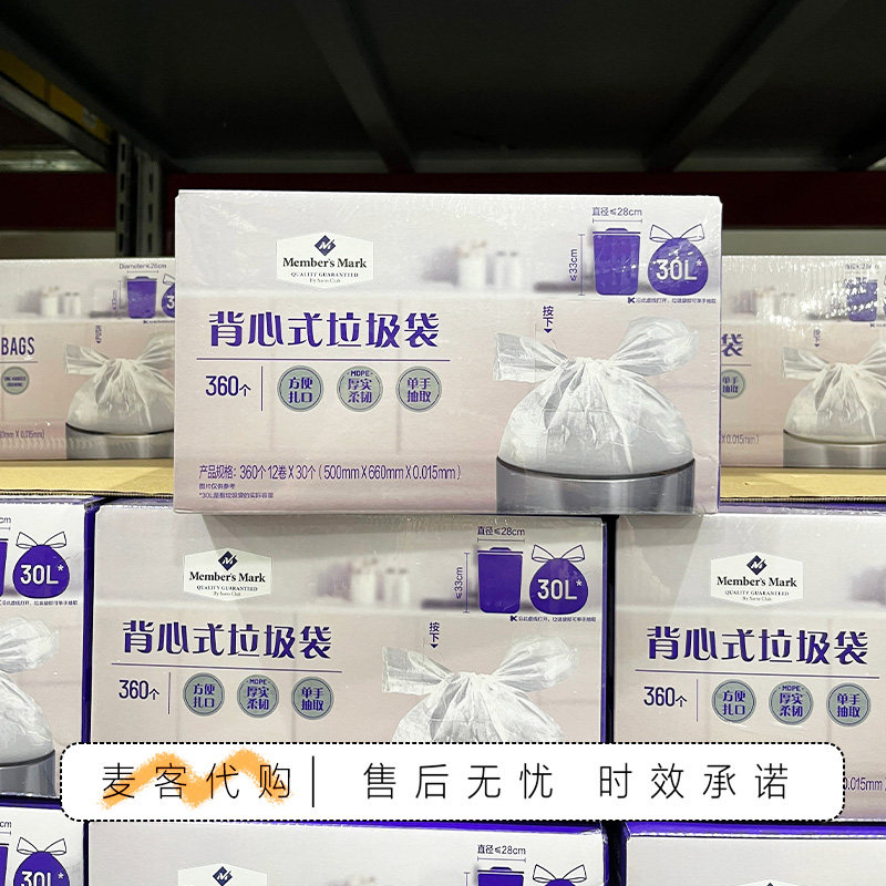 山姆代购MM背心式垃圾袋30L单只连卷方便抽取方便扎口厚实防漏