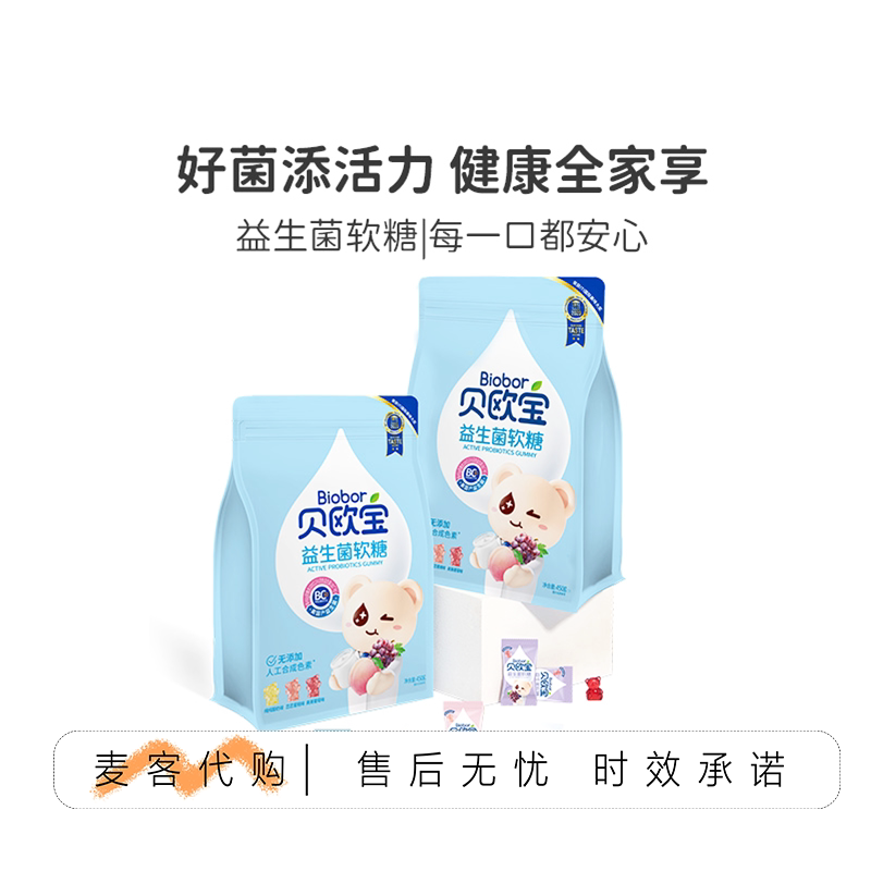 贝欧宝活性益生菌小熊软糖宝宝儿童健康营养零食高端喜糖送礼糖果