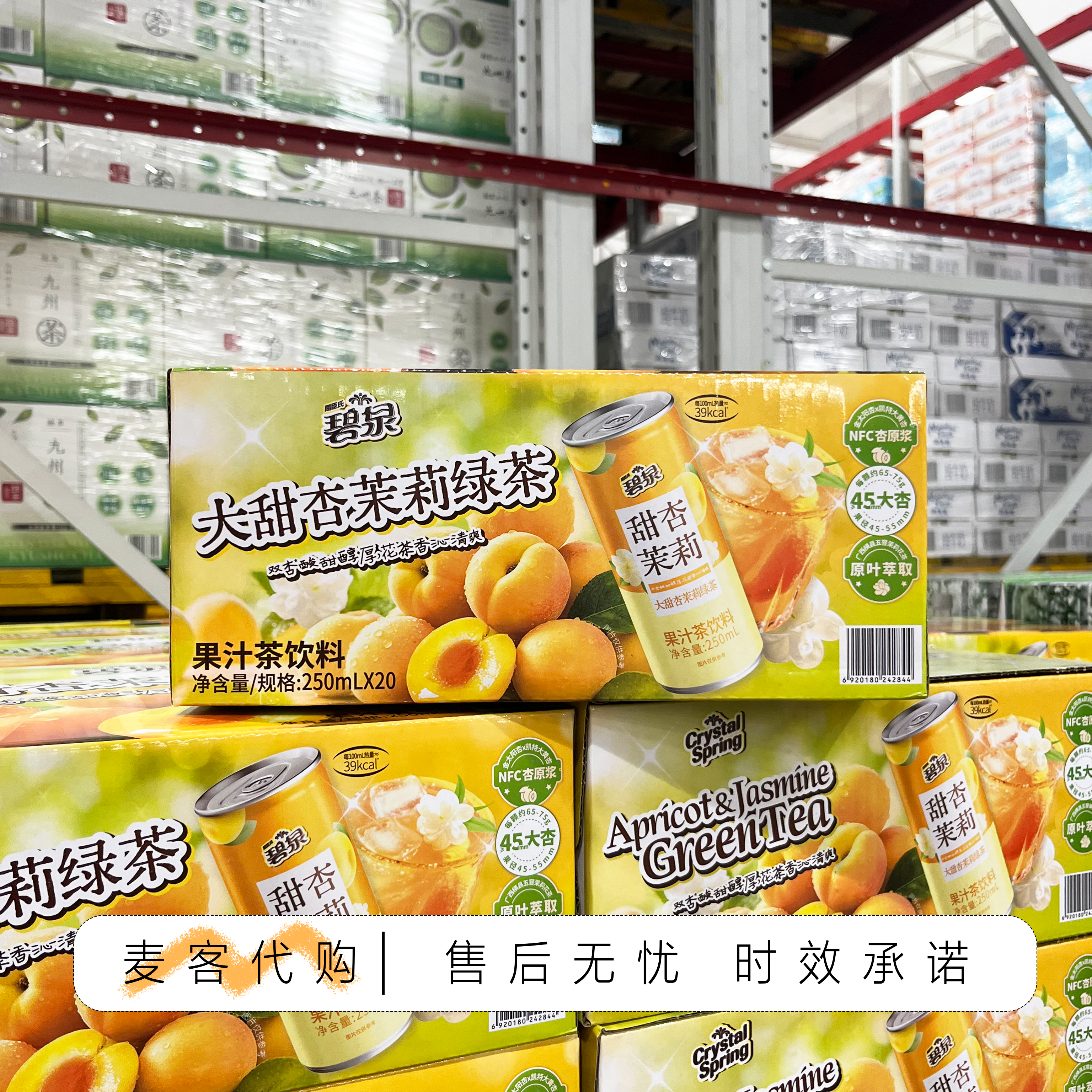 山姆会员零食代购屈臣氏碧泉甜杏茉莉绿茶果汁茶饮料低卡0脂果茶