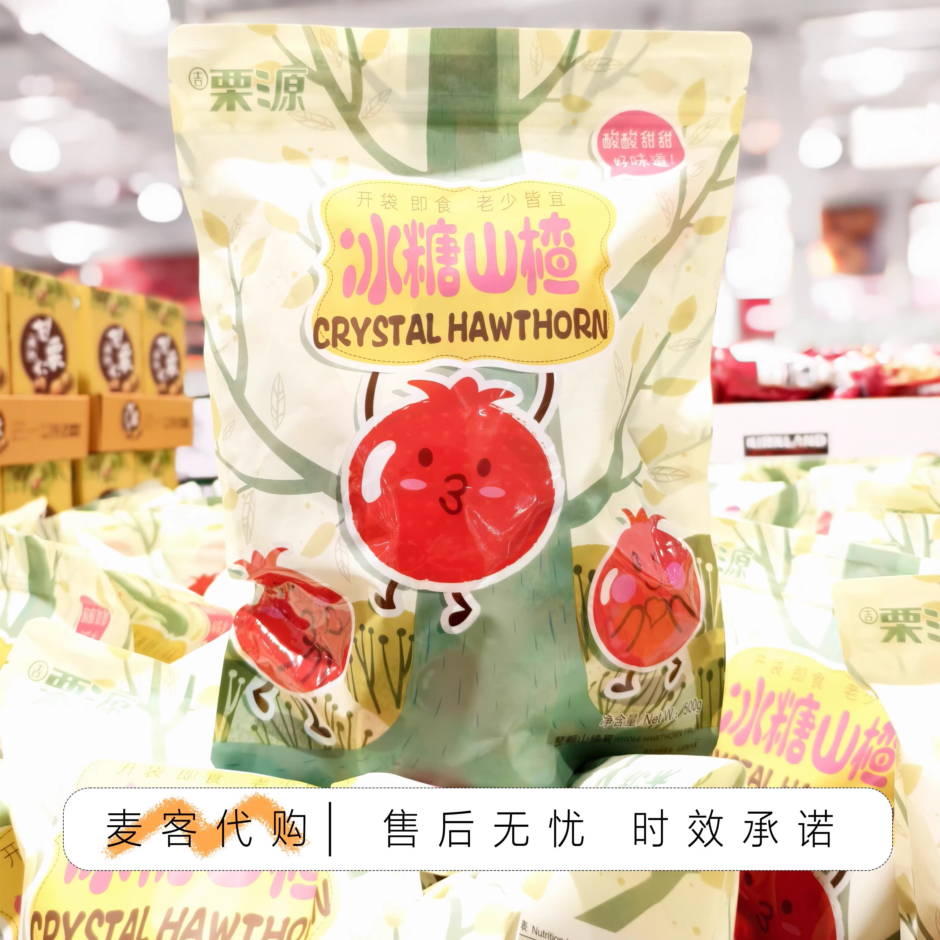 开市客代购 冰糖山楂20g*25独立小包装开袋即食酸甜开胃下午茶