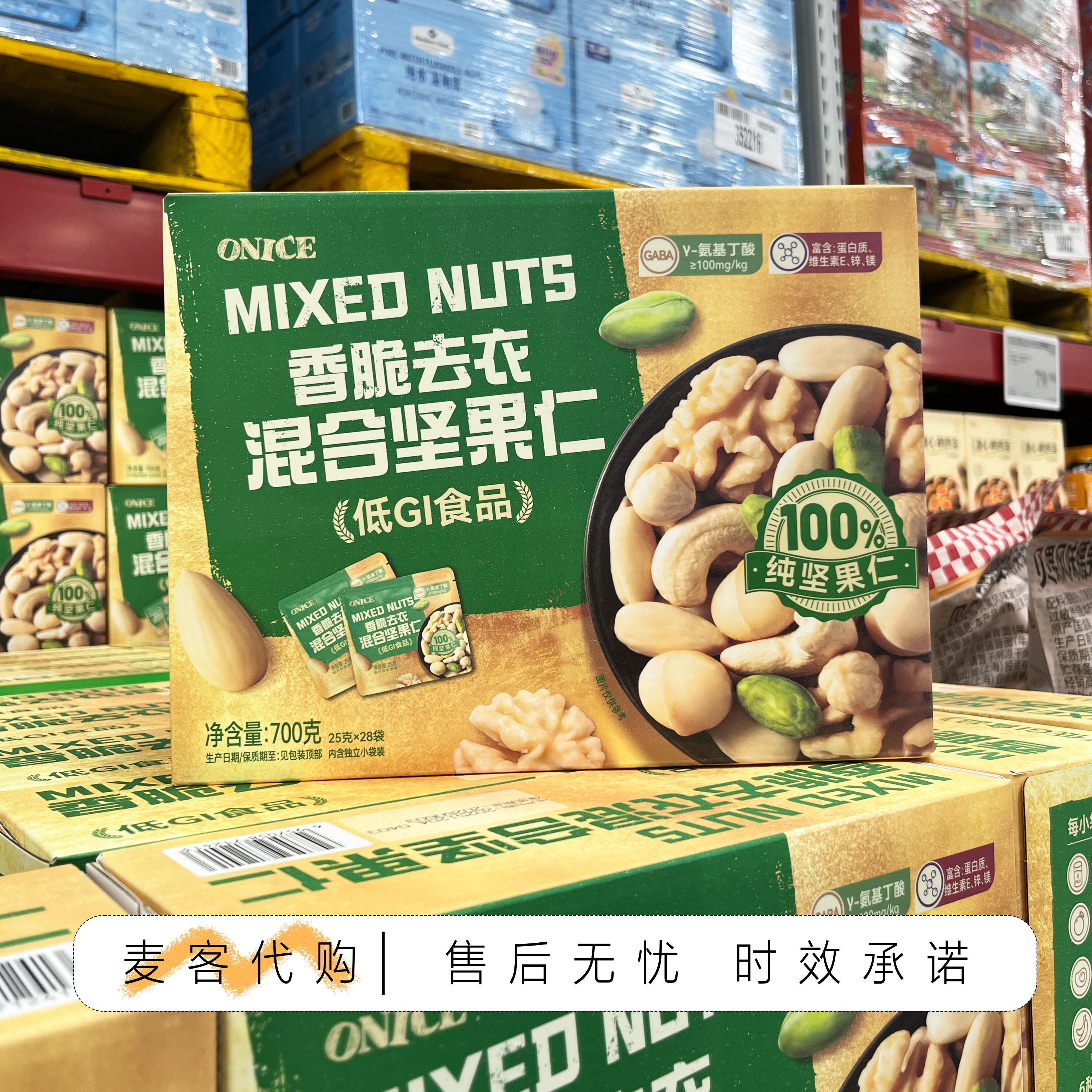 会员超市零食代购ONICE香脆去衣混合坚果仁低GI恒温烘烤每日坚果,零食/坚果/特产,混合坚果,淘宝优惠券,粉丝福利购,淘宝优惠卷