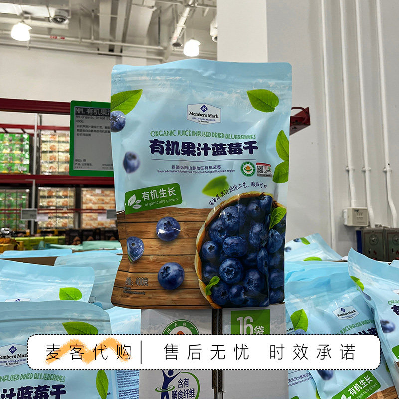 山姆代购MM有机果汁蓝莓干酸甜软糯苹果香气蜜饯零食