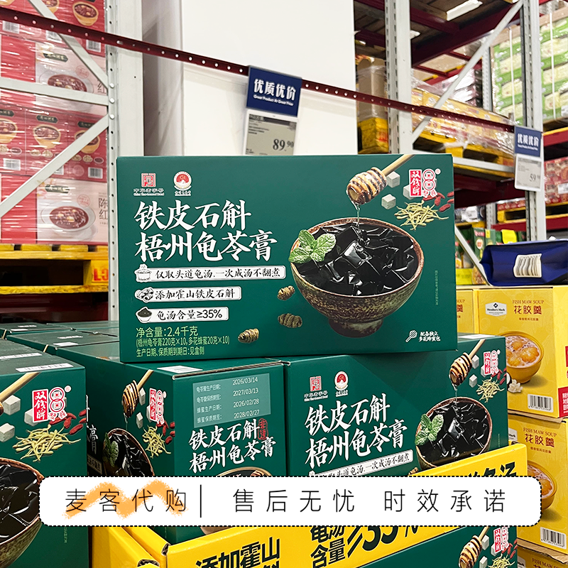 山姆会员超市零食代购双钱牌铁皮石斛梧州龟苓膏清热降火糖水甜品