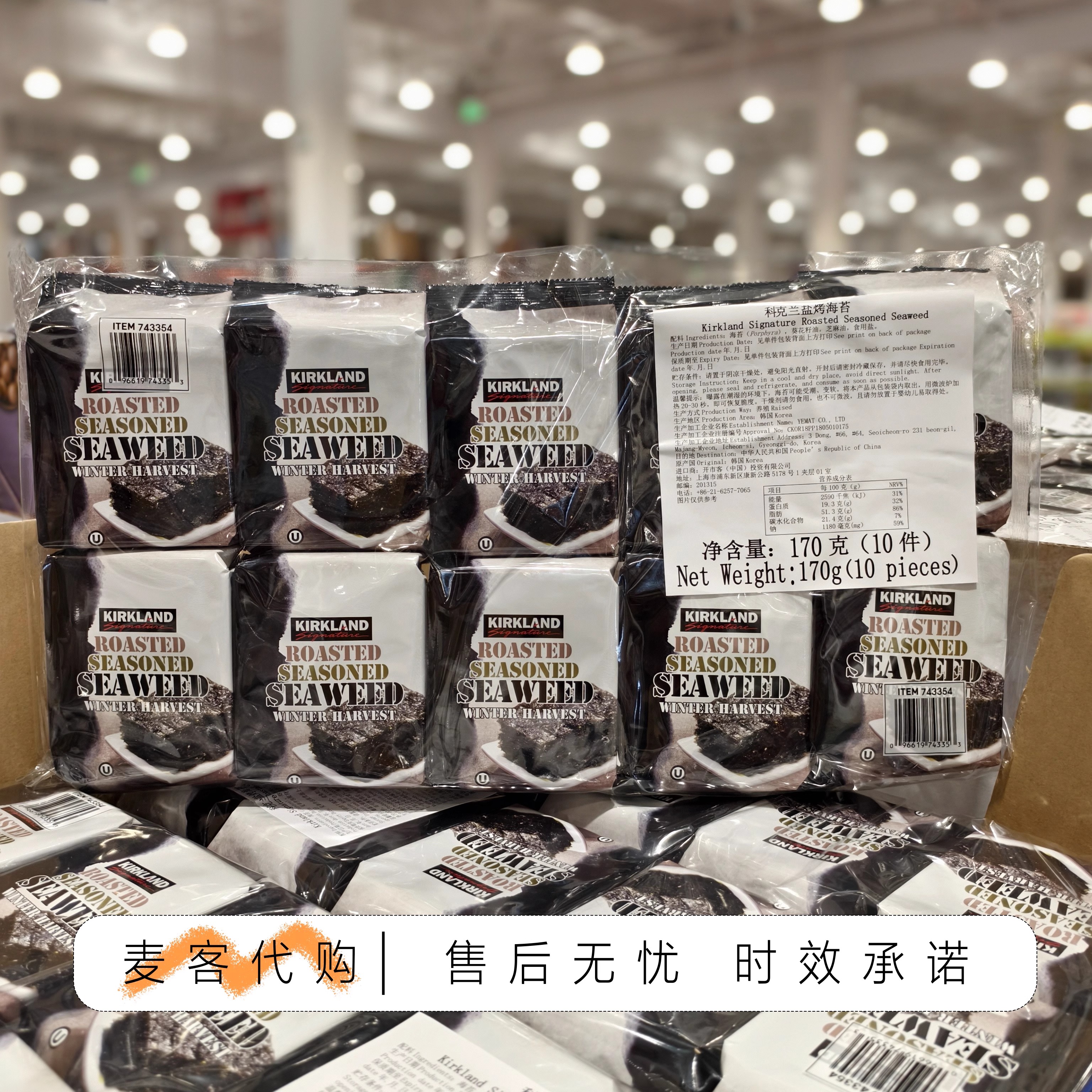 开市客代购 盐烤海苔(17g*10) 170g休闲零食即食脆片
