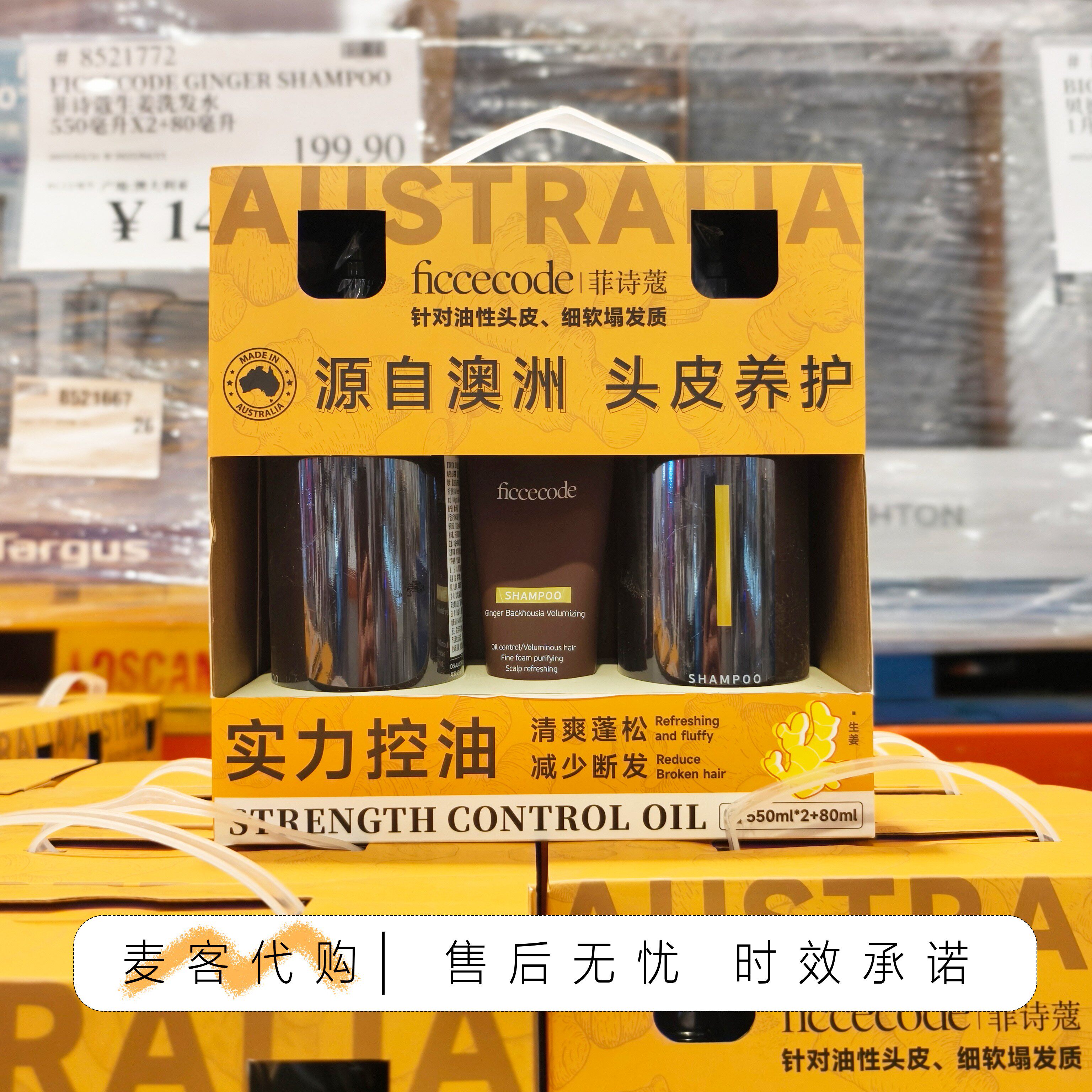 开市客代购菲诗蔻生姜巴毫 洗发水550ml*2+80ml植物精粹深层清洁