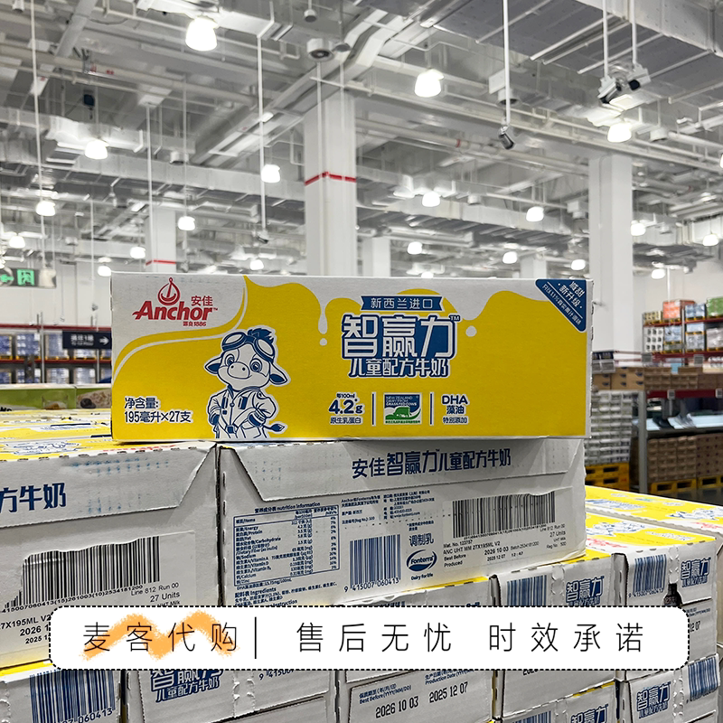 山姆代购安佳新西兰进口智赢力儿童配方牛奶原生高钙多重营养
