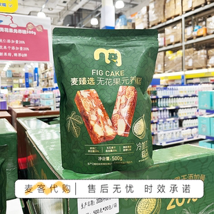 麦德龙代购麦臻选无花果元养糕无花果干核桃仁独立包装零食