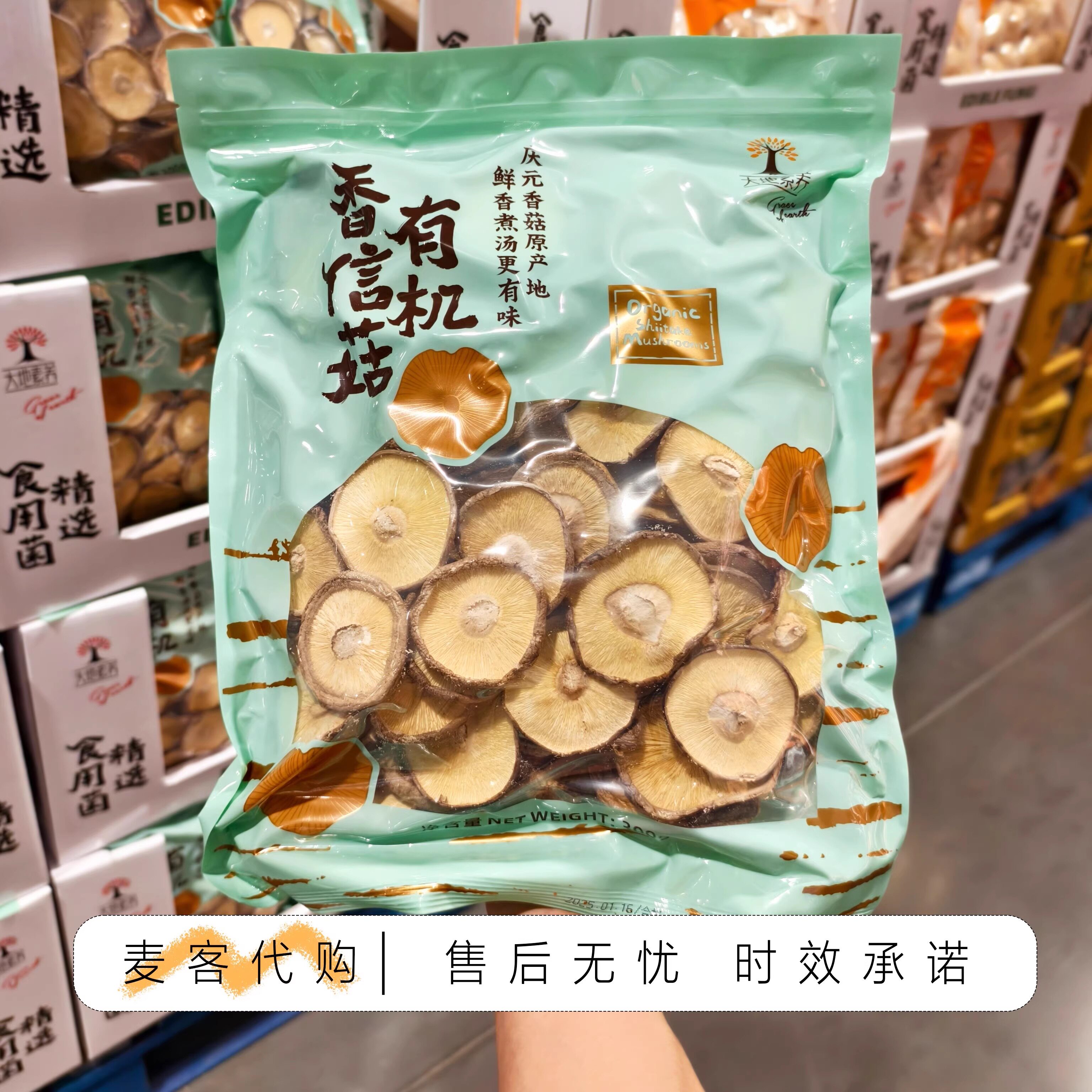 开市客Costco代购有机香信菇300g香菇干货口感鲜嫩易泡发炖汤炒菜