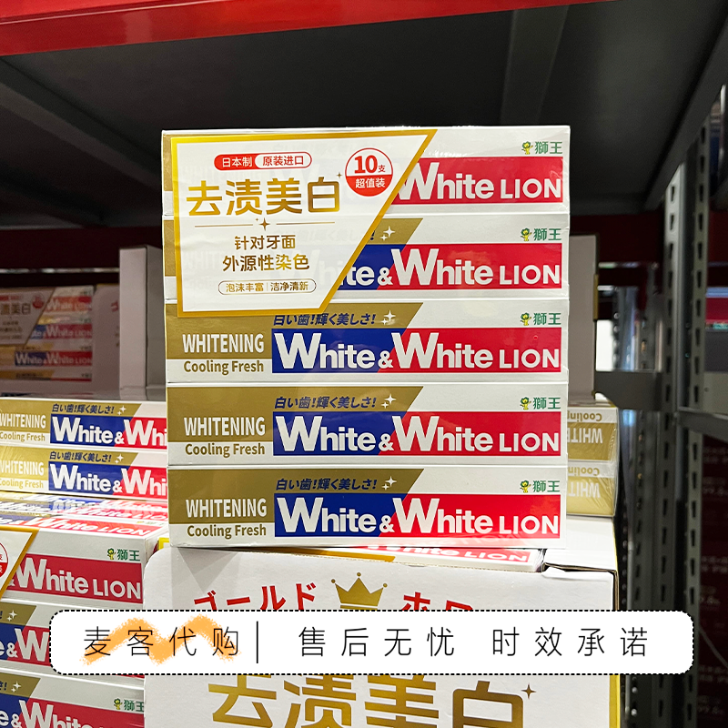 山姆代购狮王日本进口美白清新牙膏洁净去渍健齿不损伤牙釉质家装