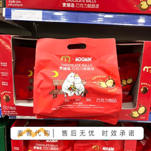 麦德龙代购麦臻选巧克力脆脆球独立包装露营户外办公追剧小零食