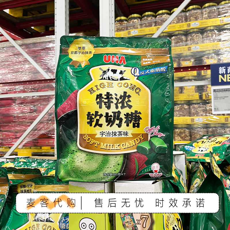 山姆会员超市代购UHA悠哈特浓软奶糖宇治抹茶味日本进口糖果零食