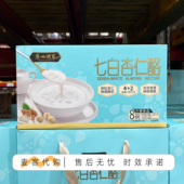 会员代购 广州酒家七白杏仁酪185g 8香醇可口早餐下午茶口感丰富