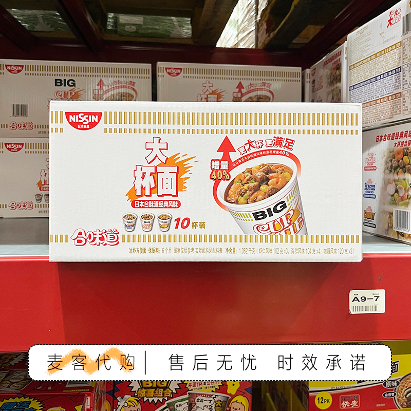 山姆代购日清合味道日本经典风味大杯三种口味组合装速食泡面夜宵