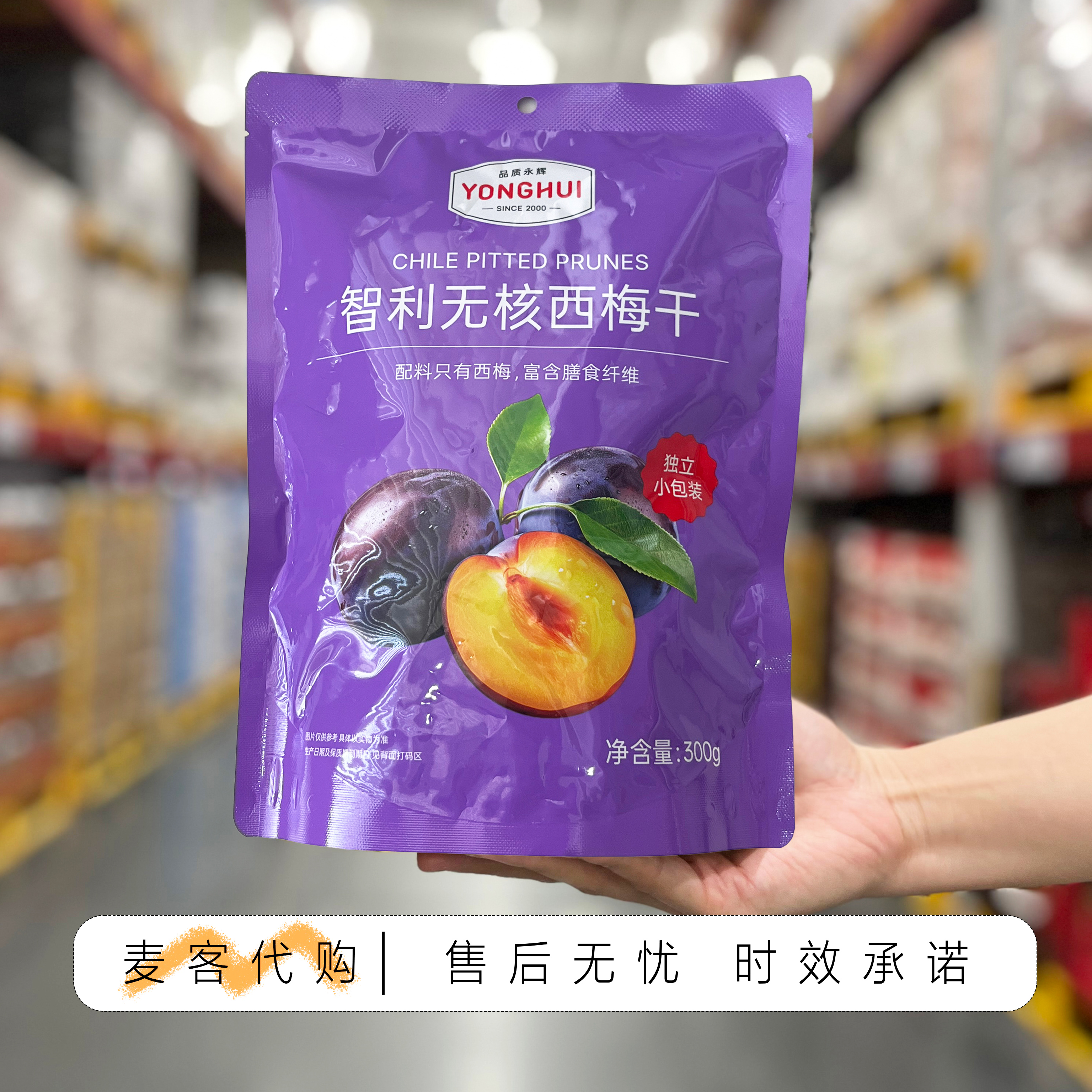 永辉代购 智利无核西梅干300g富含膳食纤维即食果脯零食智利进口