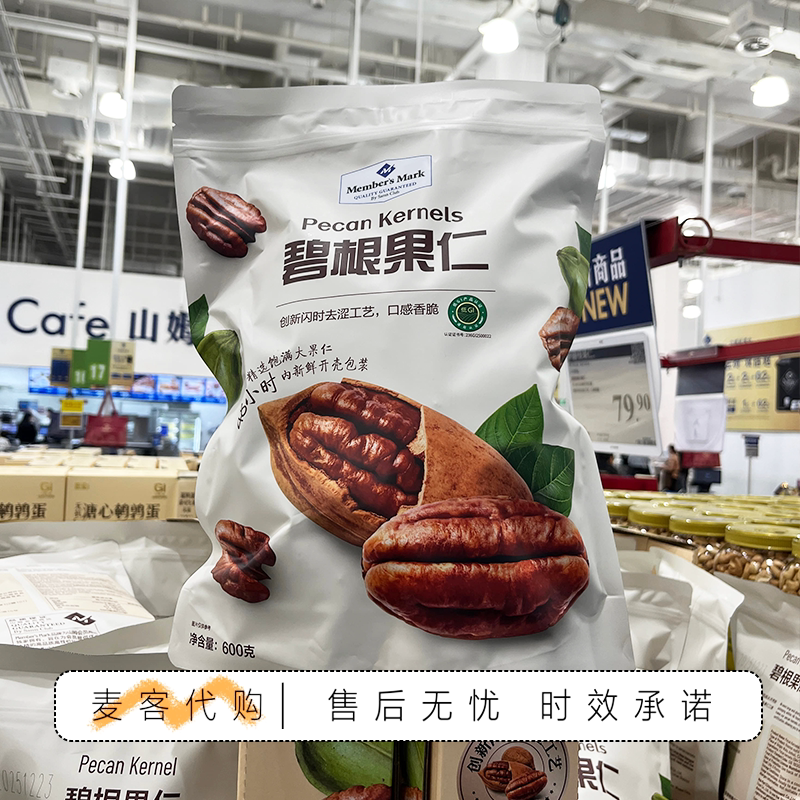 山姆会员代购MM碧根果仁南非进口原料饱满大果仁低GI去壳坚果零食