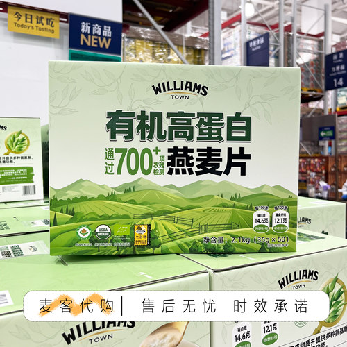 山姆代购有机高蛋白燕麦片2.1kg独立包装携带方便营养美味早餐