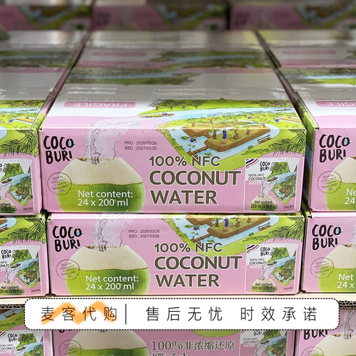 山姆会员代购泰国进口100%非浓缩还原椰子水椰香浓郁NFC椰汁饮料