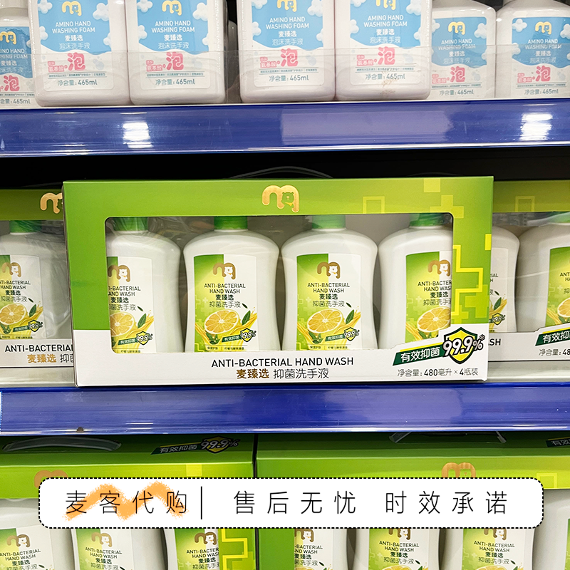 麦德龙代购麦臻选抑菌洗手液柠檬马鞭草香家用组合装