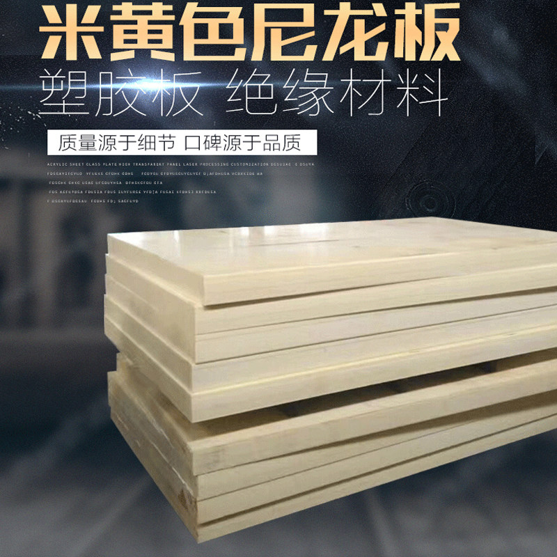优质尼龙板纤维尼龙板板材