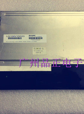 LQ104V1DG5B LQ104V1DG92 LQ104V1DG33现货出售原装夏普10.4寸