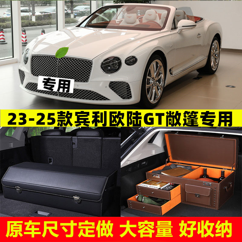 23/24/25款宾利欧陆gt敞篷汽车后备箱车尾收纳箱盒箱整理储物箱