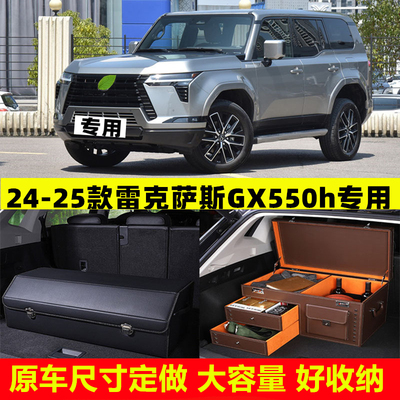 24-25款雷克萨斯GX550h加厚汽车后备箱车尾收纳箱盒箱整理储物箱