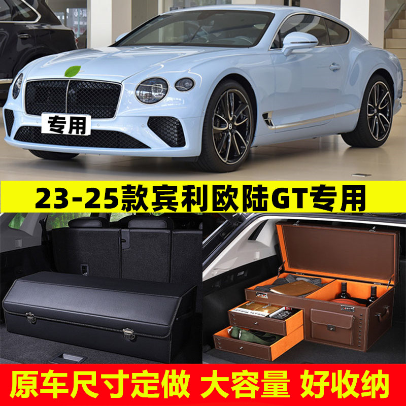 23/24/25款宾利欧陆gt加厚汽车后备箱车尾收纳箱盒箱整理储物箱
