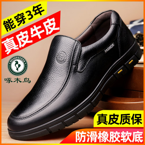 男士套脚防滑商务休闲皮鞋啄木鸟