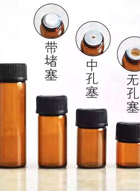 1ml2ml3ml5ml茶色精油分装瓶中孔子母无孔拍拍瓶小样瓶玻璃小瓶子