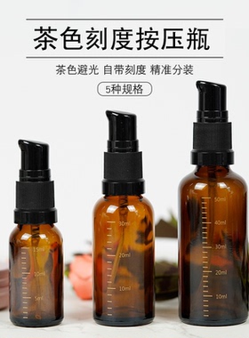 15ml30ml50ml刻度玻璃瓶精油香水分装瓶加厚玻璃避光按压空瓶