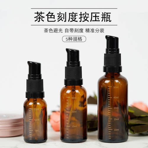 15ml30ml50ml刻度玻璃瓶精油香水分装瓶加厚玻璃避光按压空瓶
