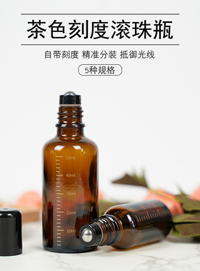 5ml10ml30ml刻度玻璃滚珠瓶 精油香水分装瓶加厚玻璃避光走珠空瓶