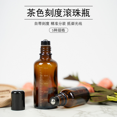5ml10ml30ml刻度玻璃滚珠瓶