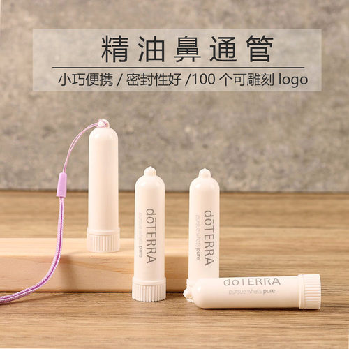 精油鼻通管吸棒吸管细嗅管闻香棒闻香管工具加厚PP塑料清凉油鼻吸