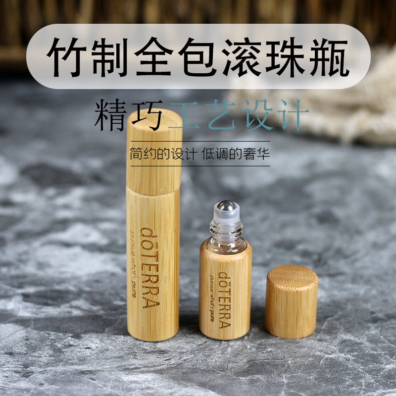 5ml/10ml竹木滚珠瓶精油精华液生发液香水玻璃分装瓶防摔定制logo