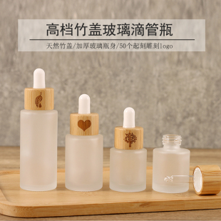 高档竹盖滴管瓶30ML蒙砂玻璃精油瓶50ML美容院精华液化妆品分装 瓶