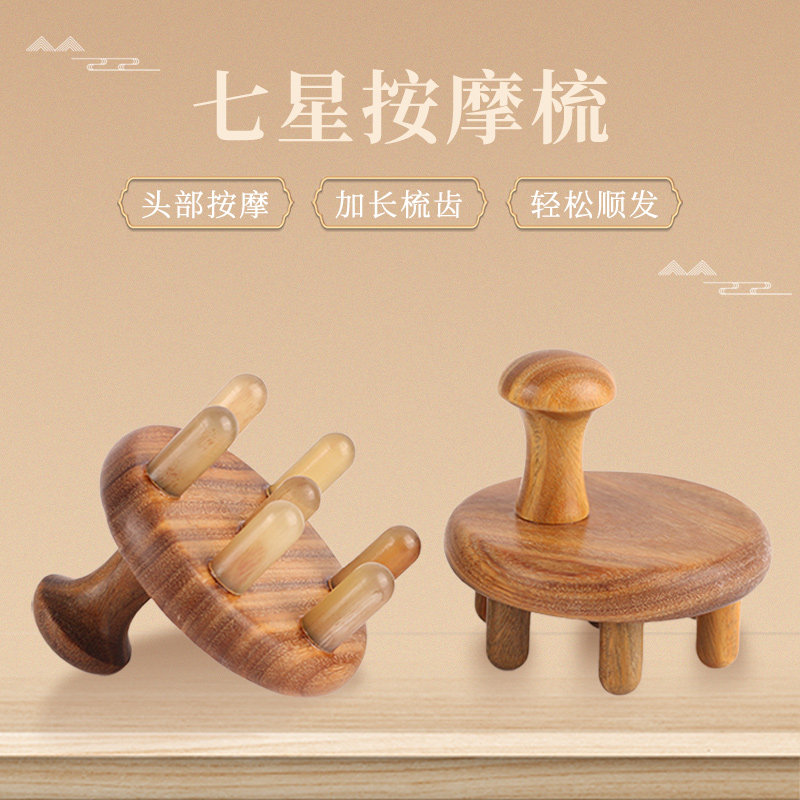 绿檀木七星梳头刮痧按摩器图片