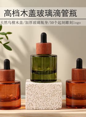 竹木盖玻璃精油瓶30ml厚底透明磨砂滴管瓶茶色绿色避光精华瓶
