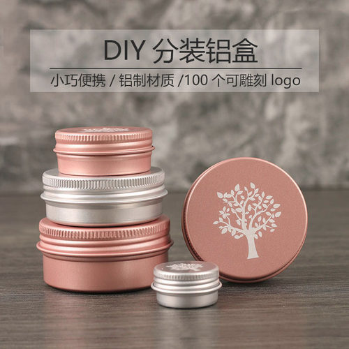 DIY幸福树分装铝盒护肤品分装盒密封不漏旅行携带分装可定制logo