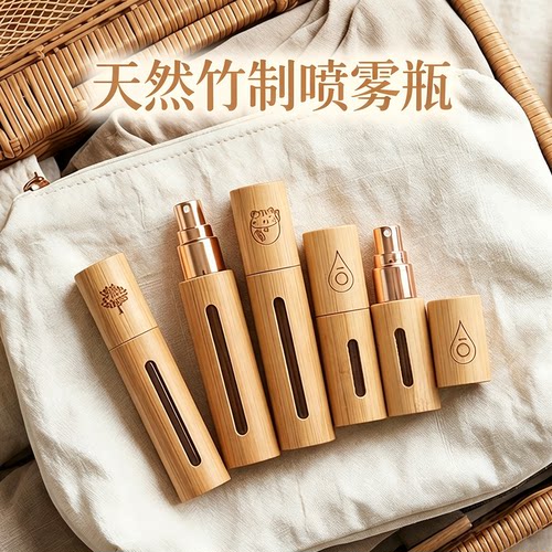 5ml10ml天然竹制香水喷雾瓶
