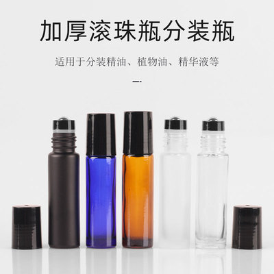5ml10ml加厚精油滚珠瓶