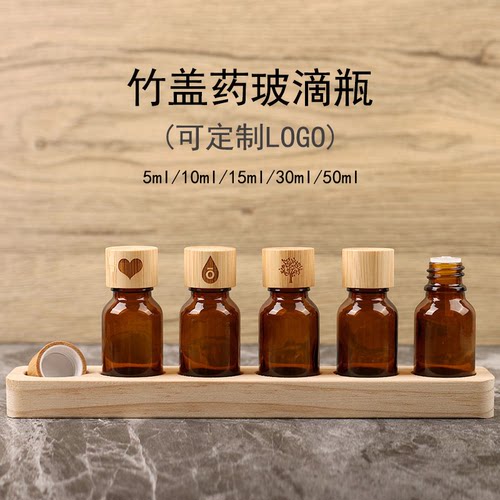 竹盖精油瓶药玻滴瓶避光分装玻璃棕瓶加厚适用多特瑞美乐家悠乐芳