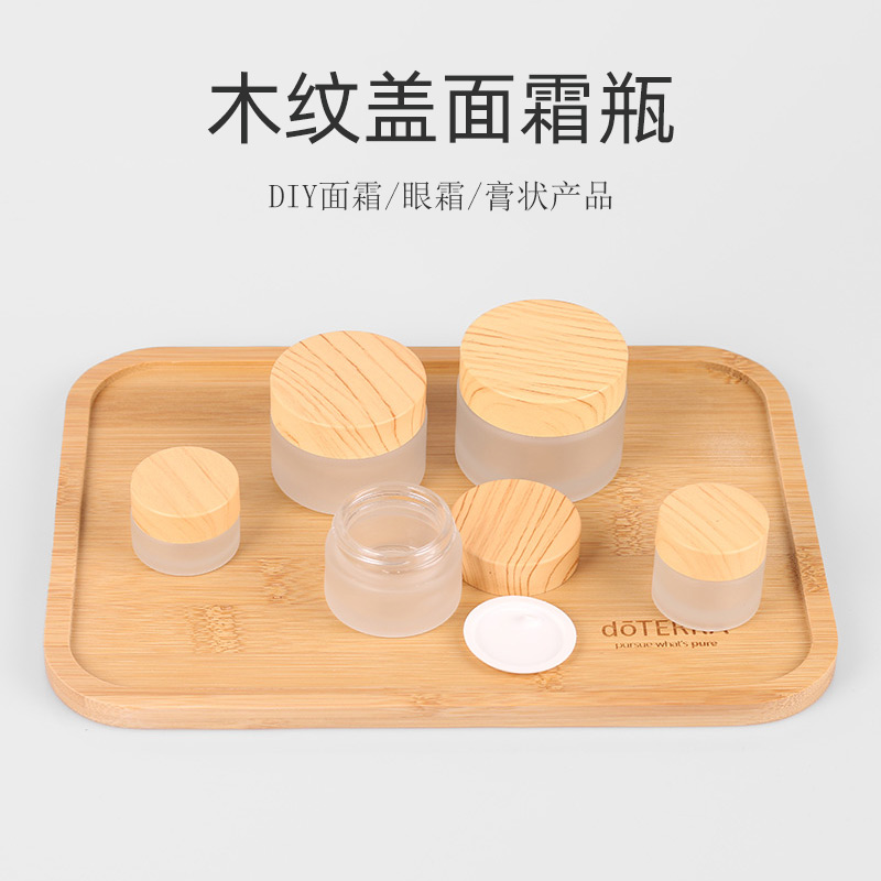 木纹玻璃面霜盒子膏霜瓶