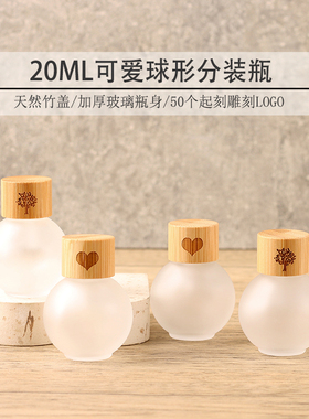 20ml可爱灯泡球形竹盖分装瓶精华液精油调配分装瓶白色磨砂避光瓶
