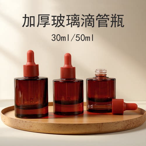 30ML红棕色厚底滴管瓶50ML精油精华露原液分装瓶玻璃瓶便携带外出