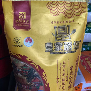 正宗2025新米皇家稻场五常大米20斤包邮