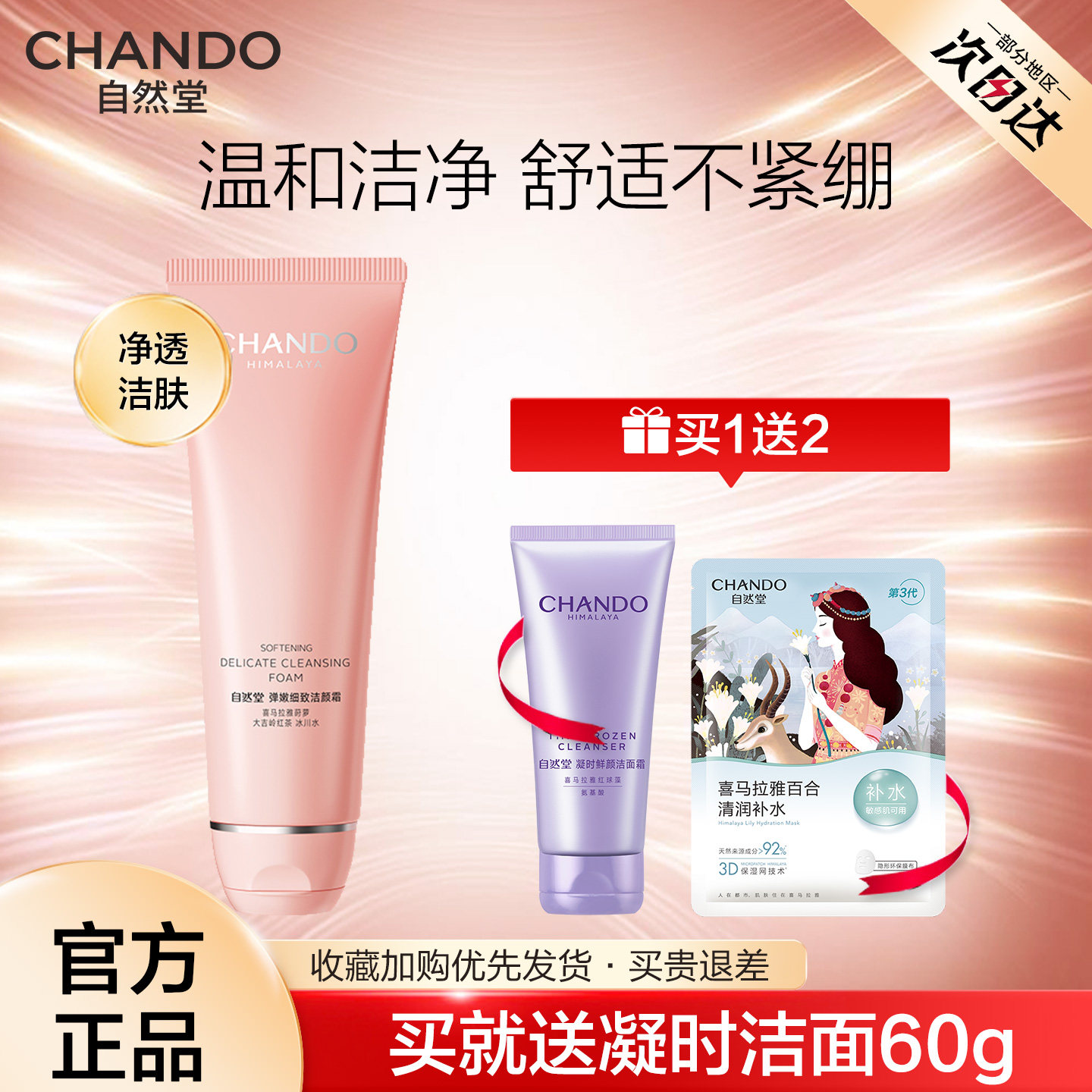 自然堂弹嫩氨基酸洗面奶细致洁面乳温和清洁毛孔保湿女旗舰店正品