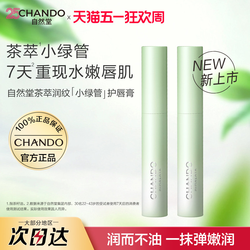自然堂润唇膏保湿滋润补水学生女口红淡化防干裂唇官方旗舰店正品