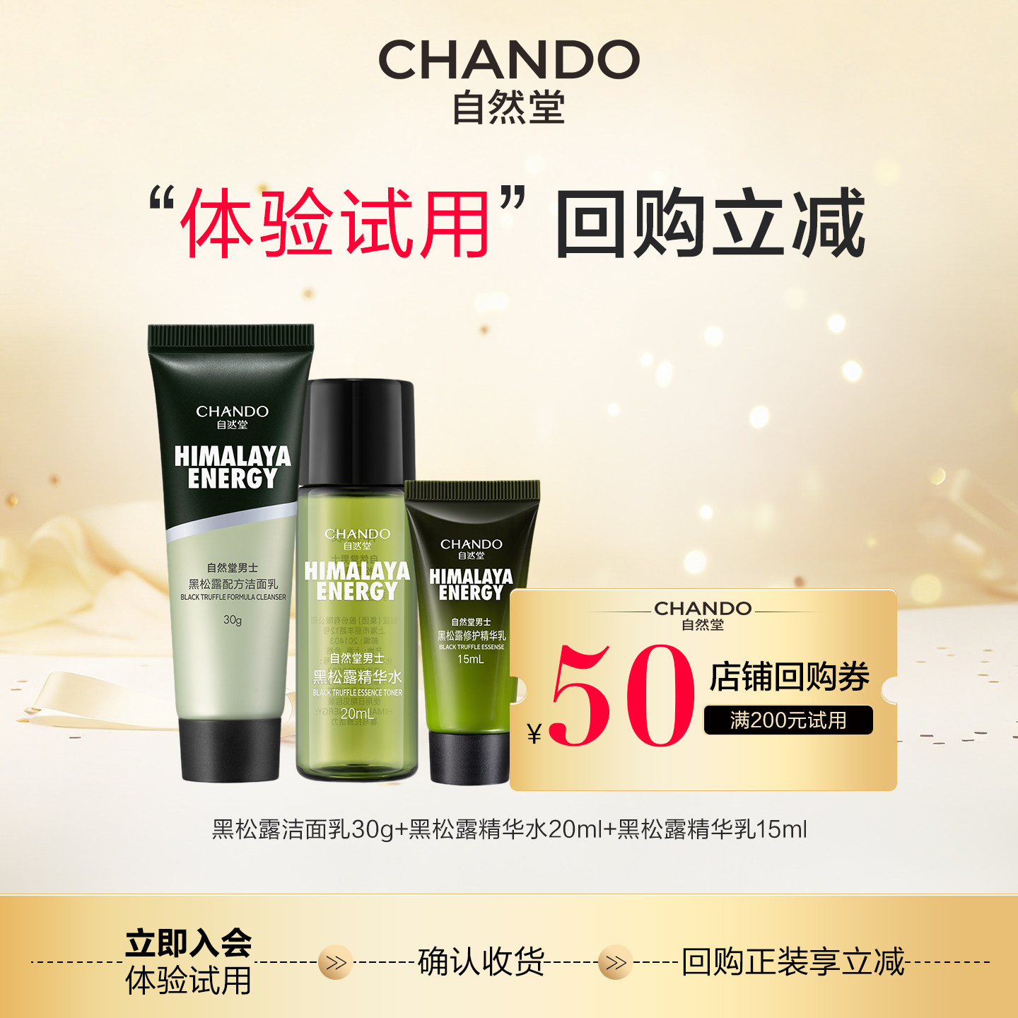 自然堂男士黑松露洁面乳精华水精华乳小样旅行装